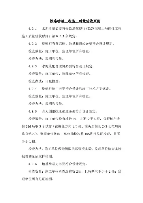 铁路桥涵工程施工质量验收标准样本