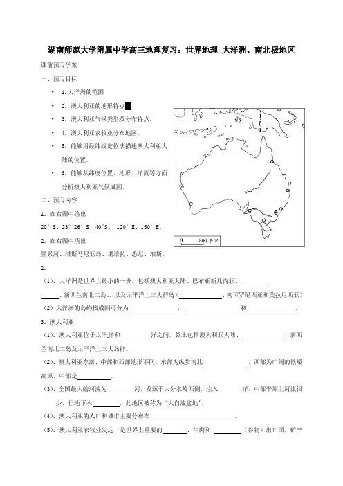 大洋洲、南北极地区—【百强校】湖南师范大学附属中学人教版高三地理复习教案设计