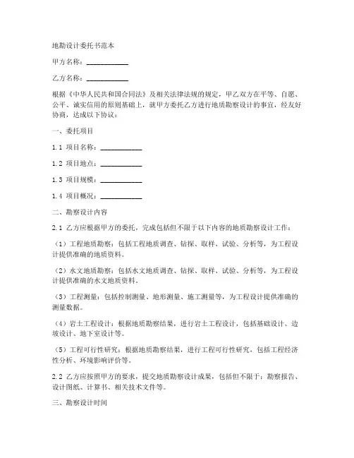 地勘设计委托书范本