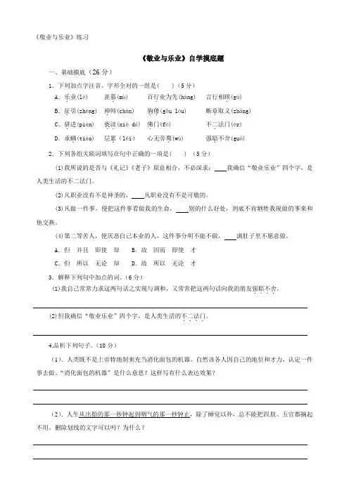 《敬业与乐业》练习2015.9.24