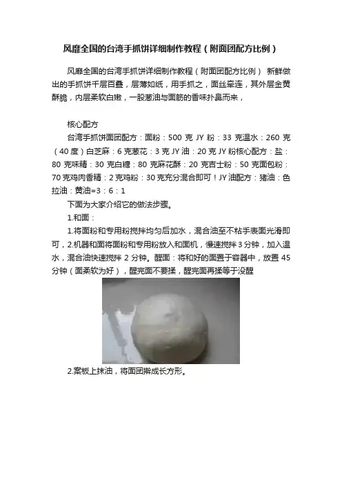 风靡全国的台湾手抓饼详细制作教程（附面团配方比例）