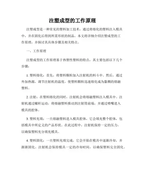 注塑成型的工作原理