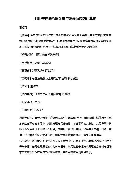 利用守恒法巧解金属与硝酸反应的计算题