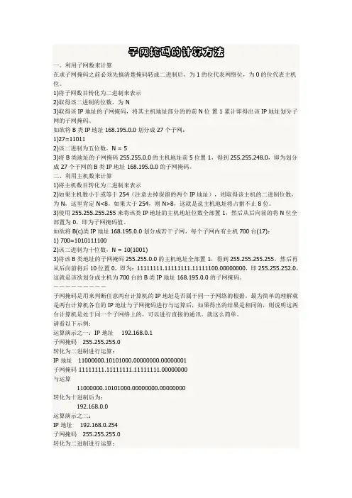 子网掩码的问题解决