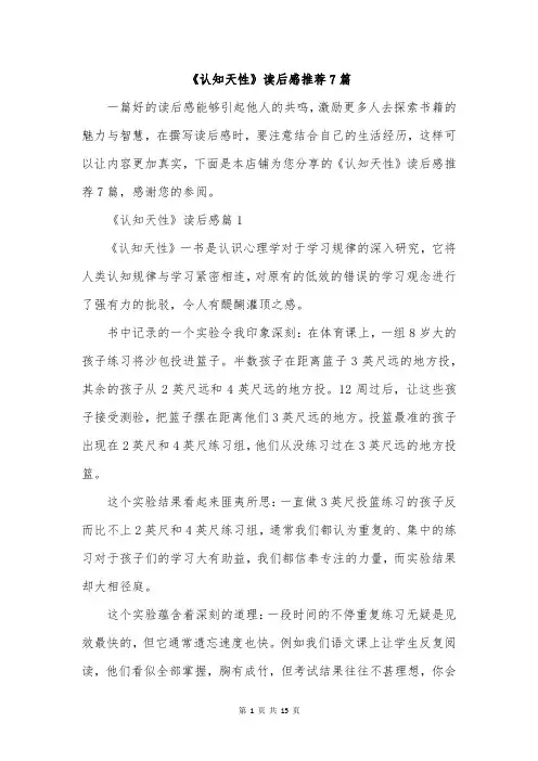 《认知天性》读后感推荐7篇