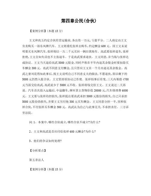 民法学案例分析