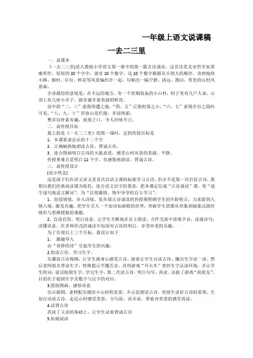 一年级上语文说课稿一去二三里