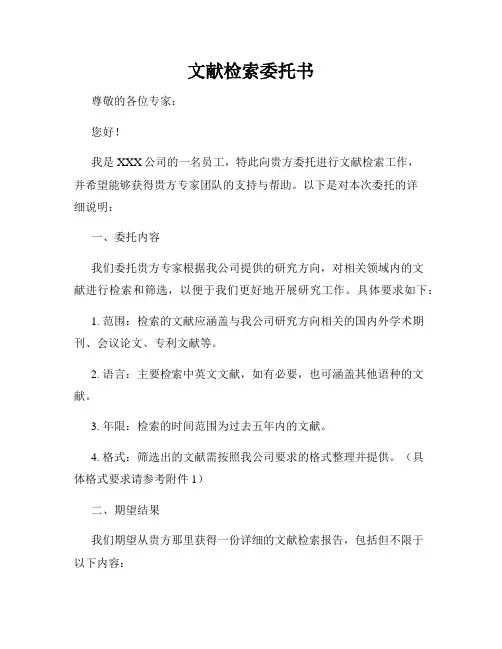 文献检索委托书