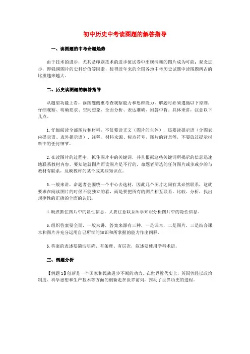 初中历史中考读图题的解答指导学法指导