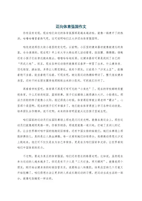 迈向体育强国作文