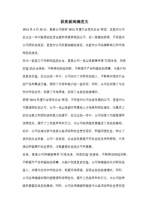 获奖新闻稿范文