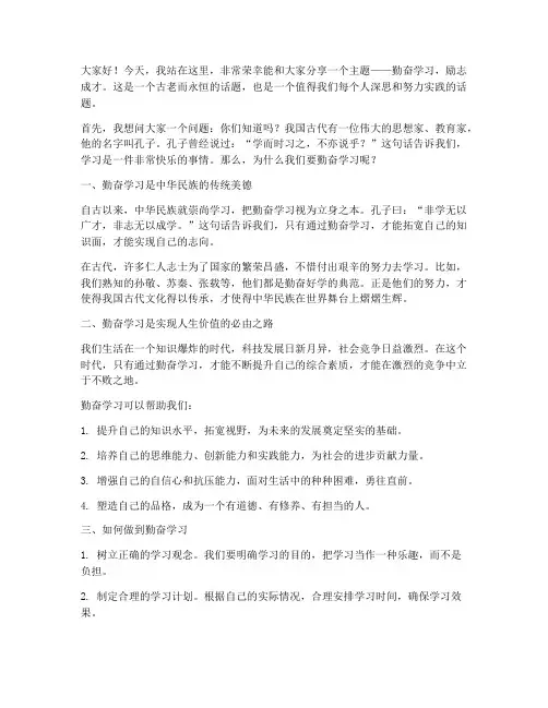 演讲稿勤奋学习励志成才