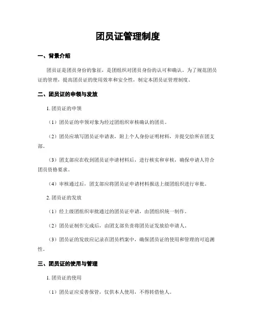 团员证管理制度