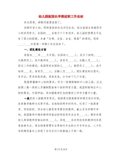 幼儿园副园长学期述职工作总结(3篇)
