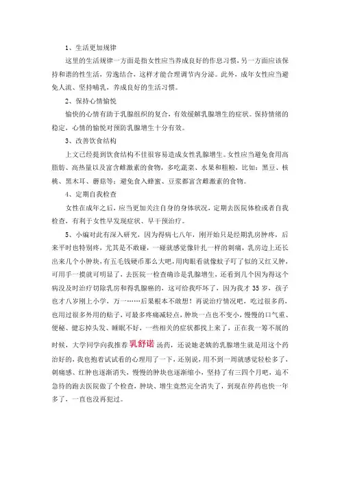 怎么才能彻底消除乳腺增生