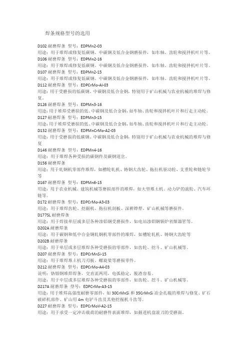 耐磨焊条规格型号及适用
