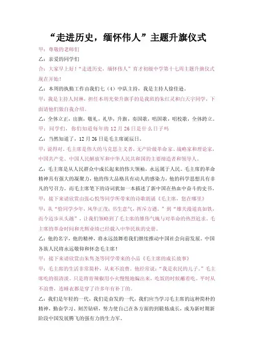 “走进历史，缅怀伟人”主题升旗仪式-上海市育才初级中学
