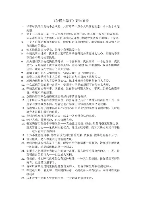 《傲慢与偏见》好句摘抄