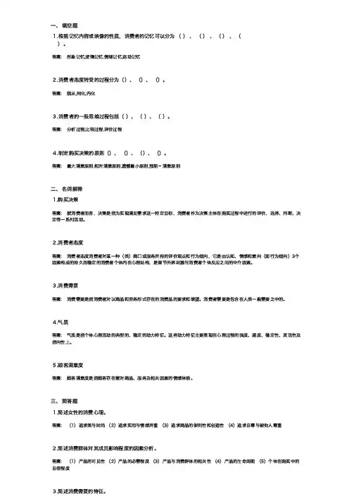 消费心理学参考题及答案