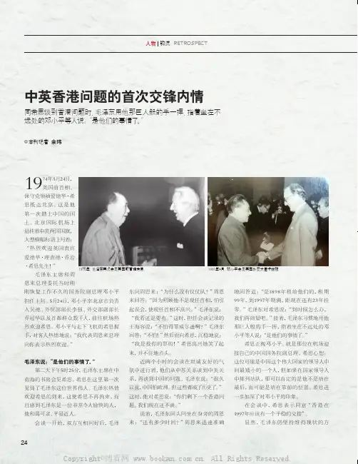 中英香港问题的首次交锋内情