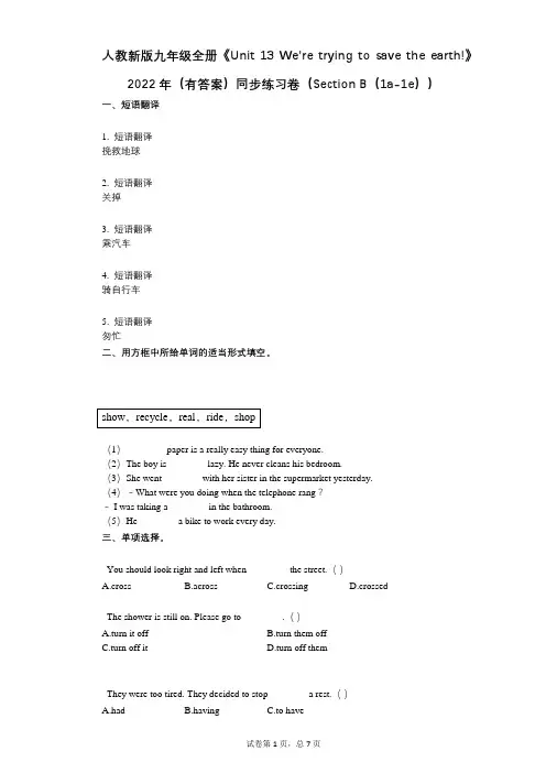 人教新版九年级全册《Unit_13》2022年(有答案)同步练习卷