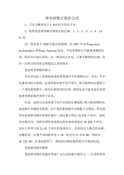 神奇招数正奥彩公式