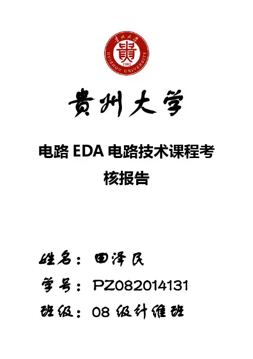 仿真用与非门组成的3-8译码器(74HC138)