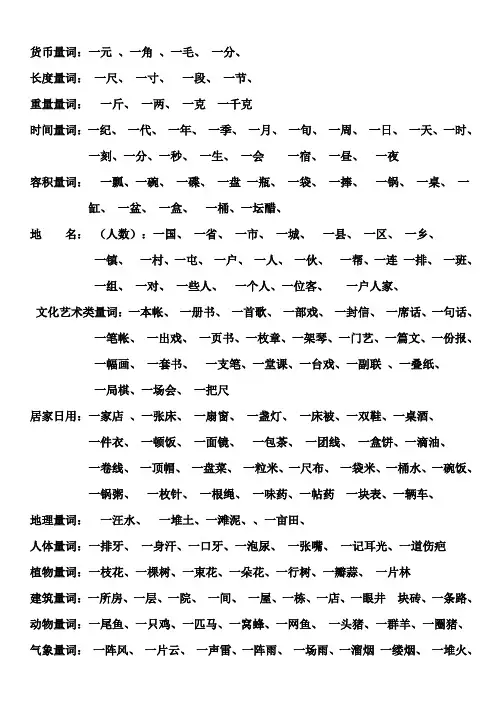 小学生量词
