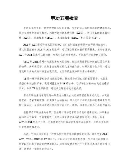 甲功五项检查