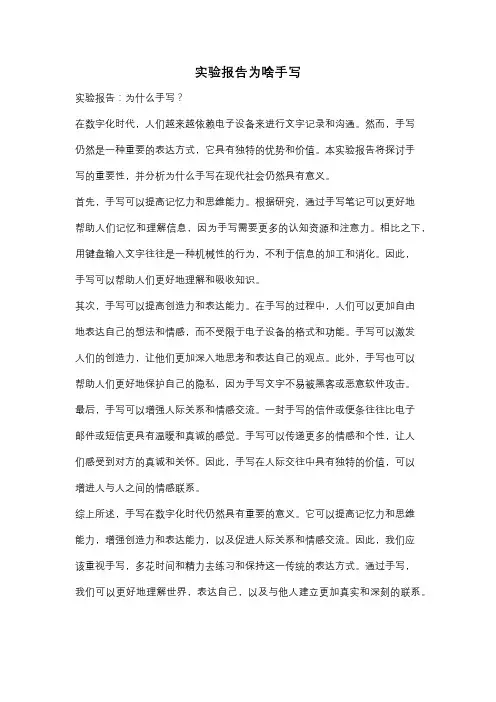 实验报告为啥手写