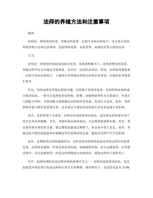 法师的养殖方法和注意事项