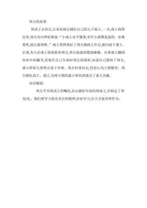 周公的故事