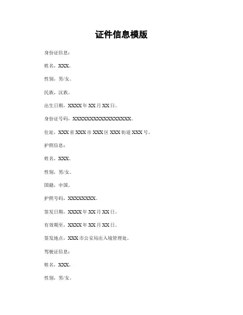 证件信息模版