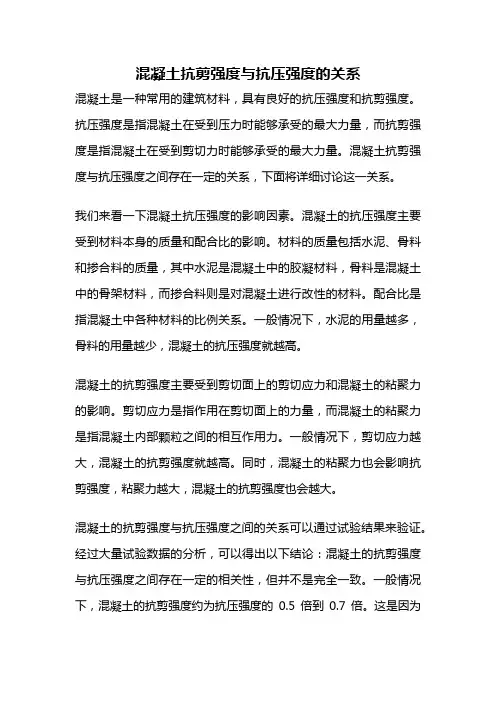 混凝土抗剪强度与抗压强度的关系