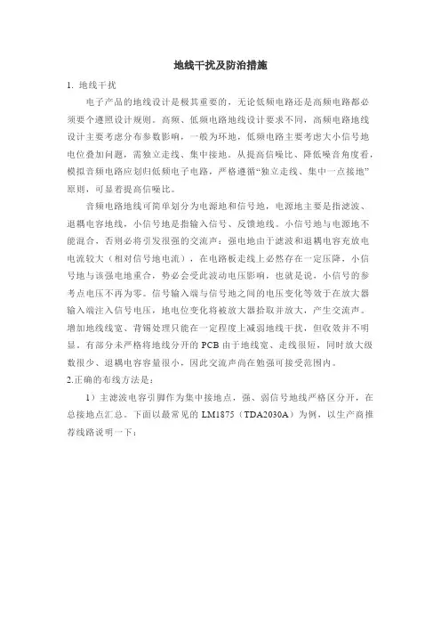 地线干扰及防治措施