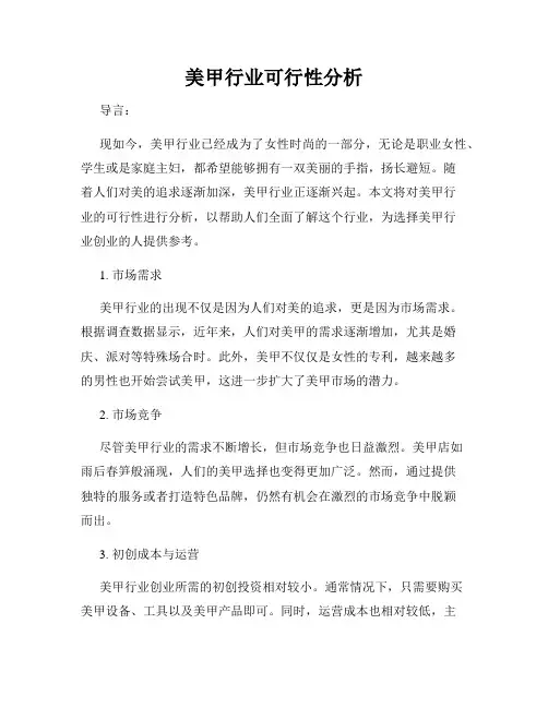 美甲行业可行性分析