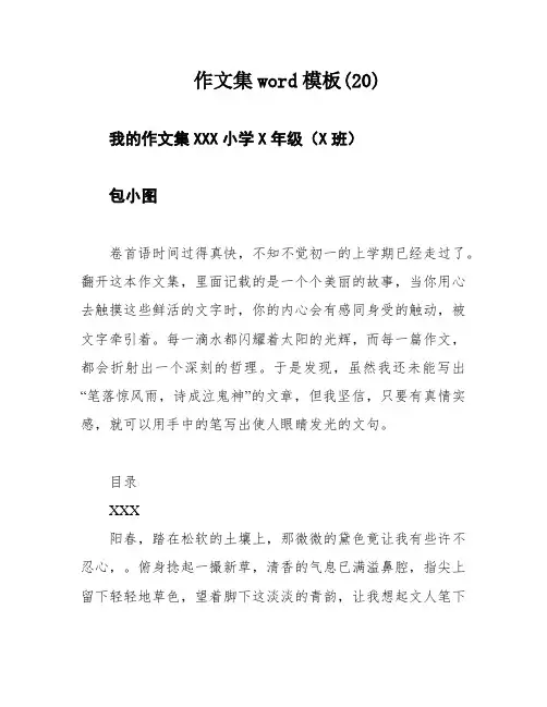 作文集word模板(20)