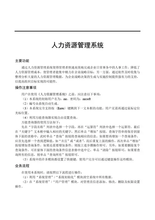 人力资源管理系统使用说明书