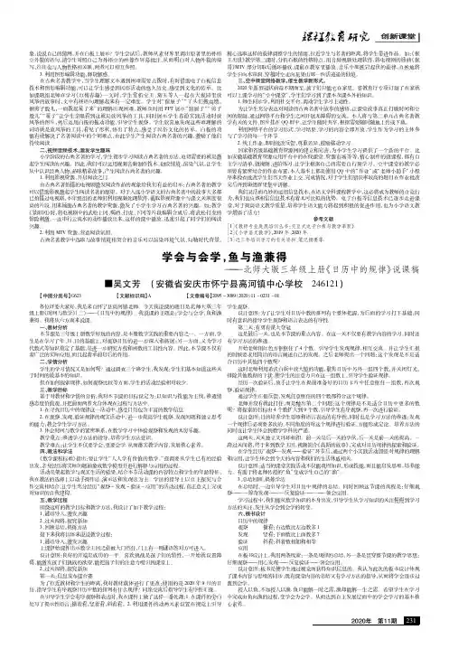 学会与会学,鱼与渔兼得——北师大版三年级上册《日历中的规律》说课稿