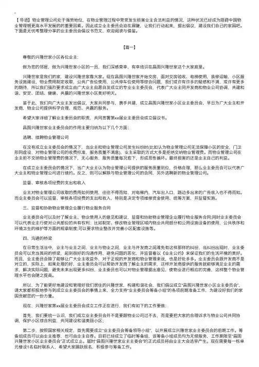 业主委员会倡议书范文【三篇】