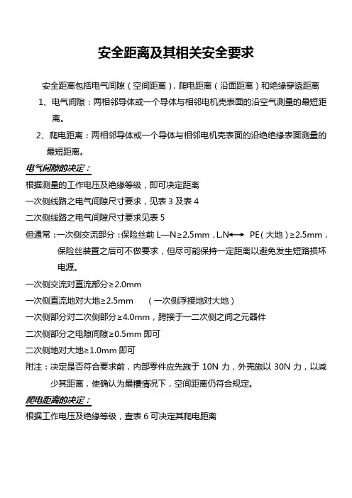 安全距离及其相关安全知识