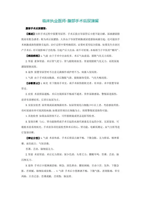 临床执业医师-腹部手术后尿潴留