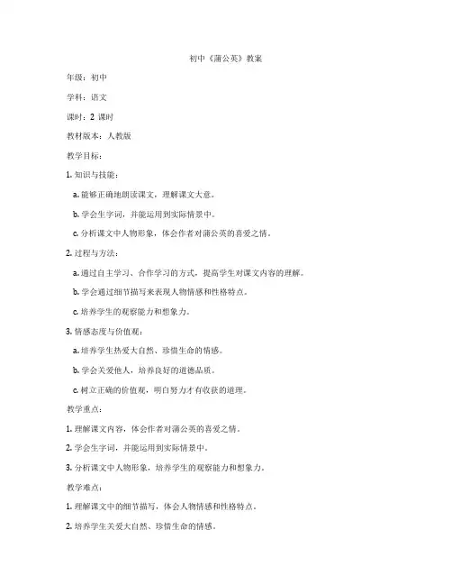 初中《蒲公英》教案