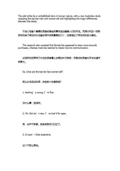 男女最常说的10句谎言(双语)