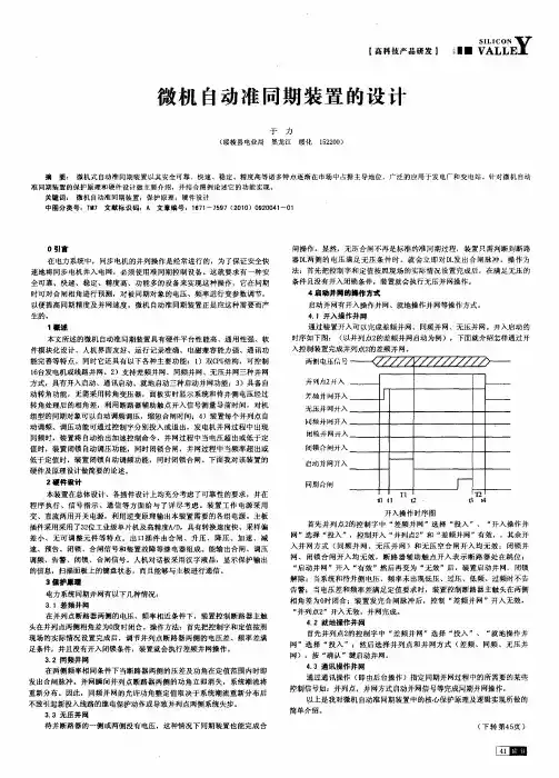 微机自动准同期装置的设计
