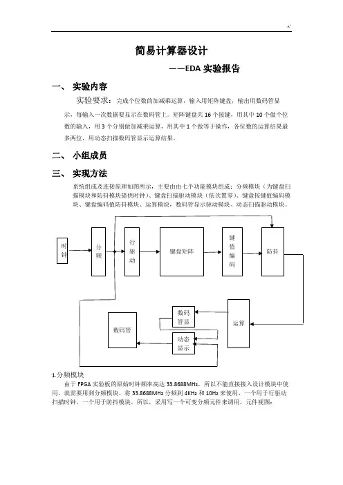 键盘扫描及计算器VHDL仿真