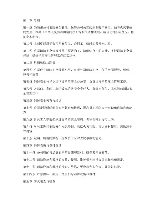 公司消防安全管理制度细则