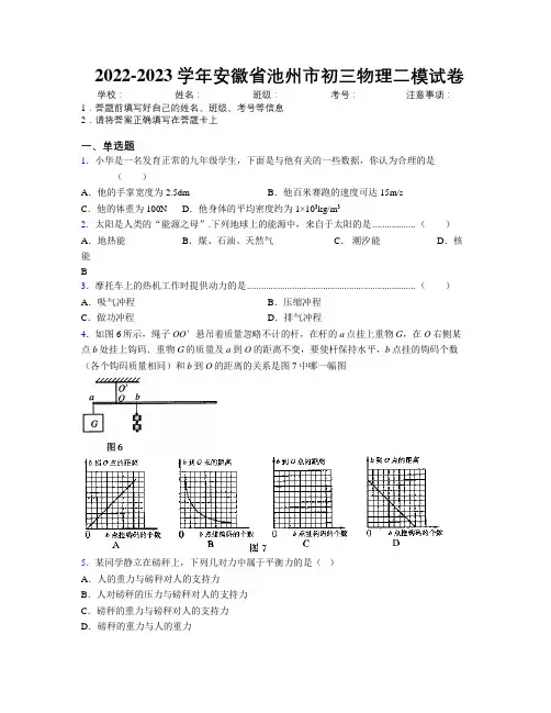 最新2022-2023学年安徽省池州市初三物理二模试卷及解析