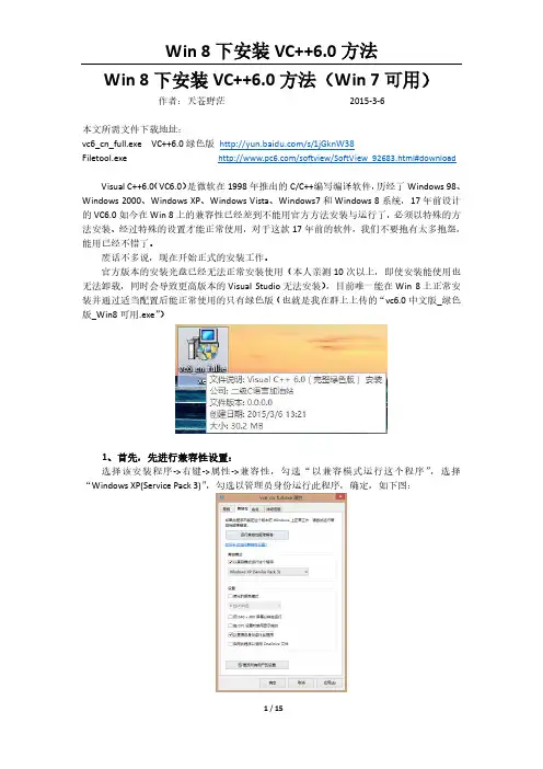 Win7_Win8下安装VC6.0教程