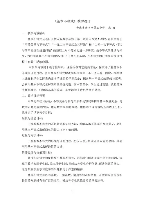 高丽-基本不等式【2018年第9届全国高中数学优质课比赛教学设计、课件】